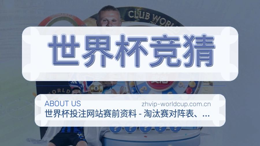 世界杯竞猜体育页面访问体验